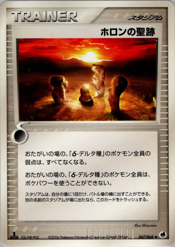 Carta ホロンの遺産 67/68 de さいはての攻防